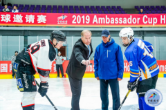 芬兰驻华大使助阵2019“大使杯”开球仪式 猎手国际力推中国冰球运动