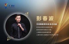 艾尼斯ACMA技术指导彭春波:对时尚梦想的追求是当代美业人的共同信念