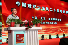 王春艳受邀出席中国世纪大采风二十周年庆典