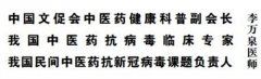 <<纵观全球疫情，是该亮我中华<中医治未病>这把利剑的了!>>——李万泉